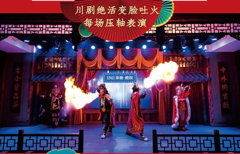 Chongqing 1941 theatre: Tea Art Performance with Folk Art - Pipa music and the money board